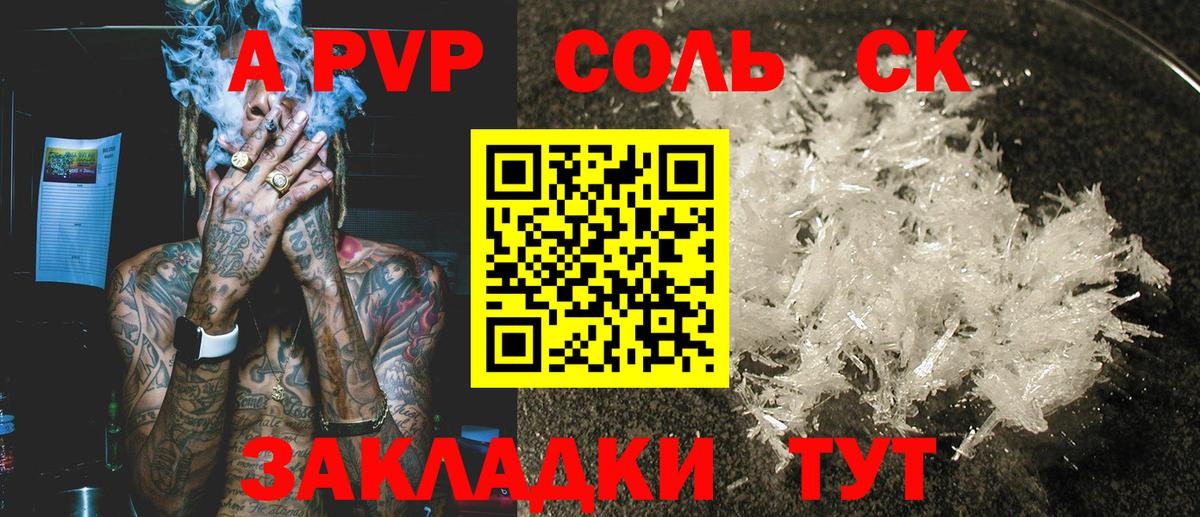 А ПВП крисы CK  APVP Соль  Альфа ПВП кристаллы  APVP  Вход с VPN  Балаково 
