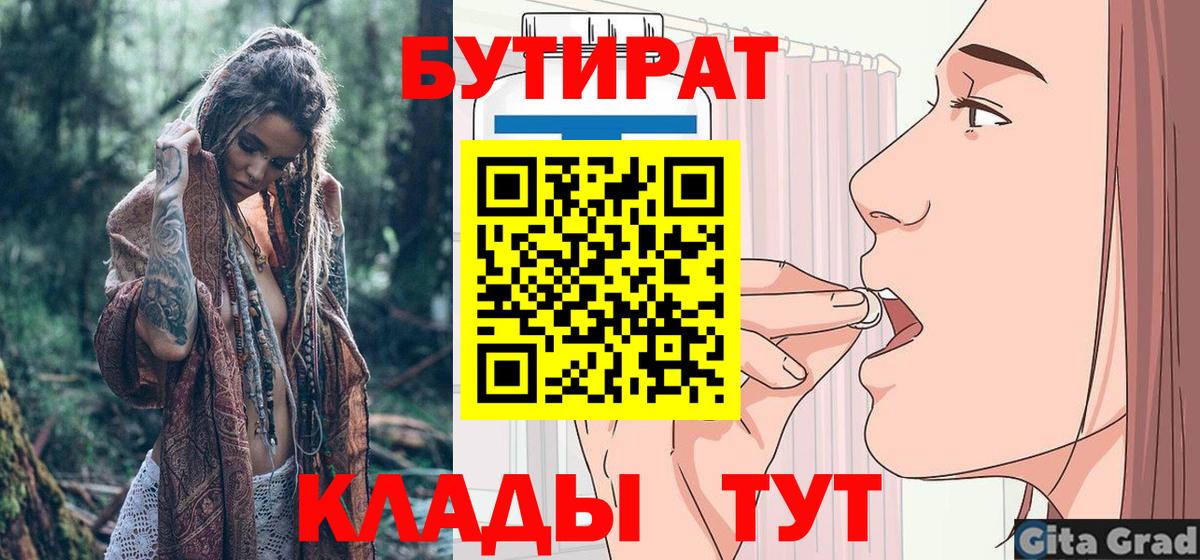 Балаково  Бутират  Вход с VPN  БУТИРАТ вода 