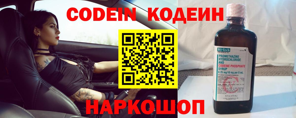 Балаково  Codein Purple Drank  Вход с VPN 