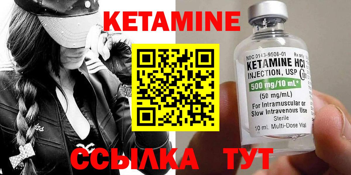 КЕТАМИН ketamine Балаково