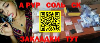 спайс Волгодонск