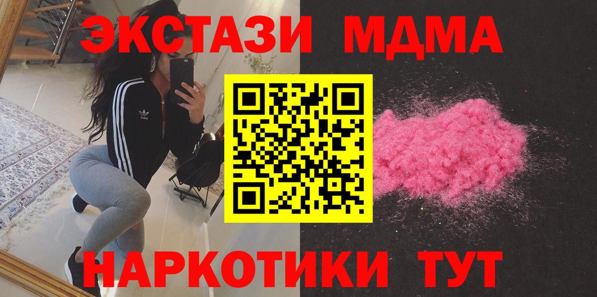 МДМА  Вход с VPN  Балаково  MDMA crystal  МДМА молли 