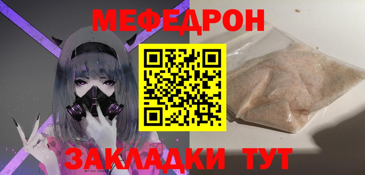 МЕФ  МЯУ-МЯУ 4 MMC  Вход с VPN  Балаково 